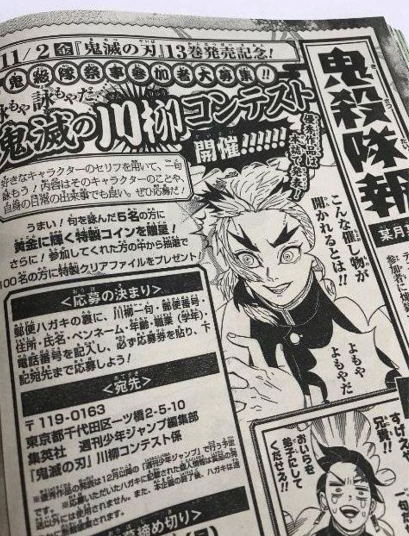 鬼滅の刃 川柳コンテスト　煉獄杏寿郎 非売品クリアファイル