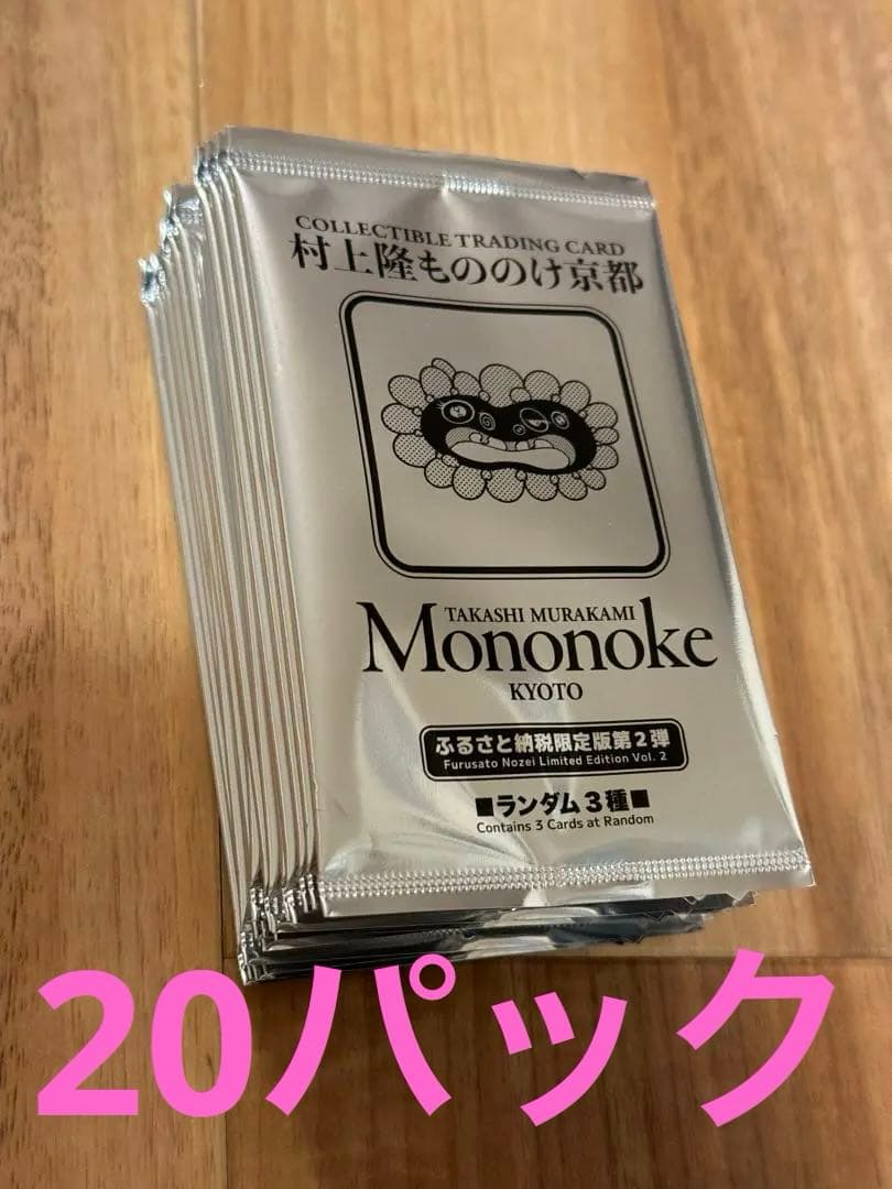（未開封）京都市ふるさと納税特別限定版　第2弾
