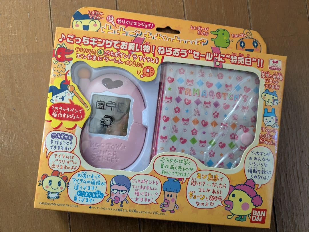 超やりくりエンジョイ！たまごっちかけいぼ☆新品未開封