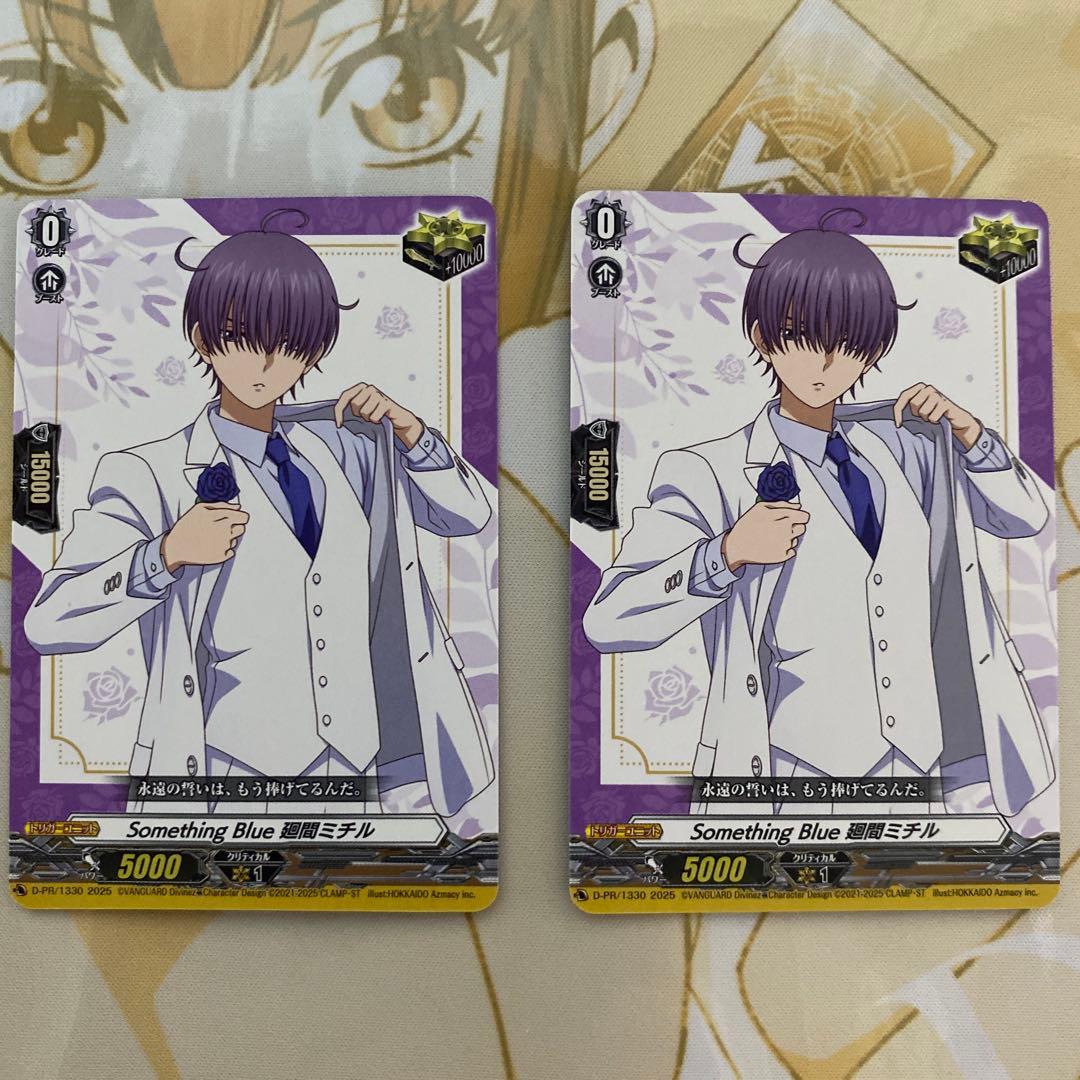 Something Blue 廻間 ミチル カード
