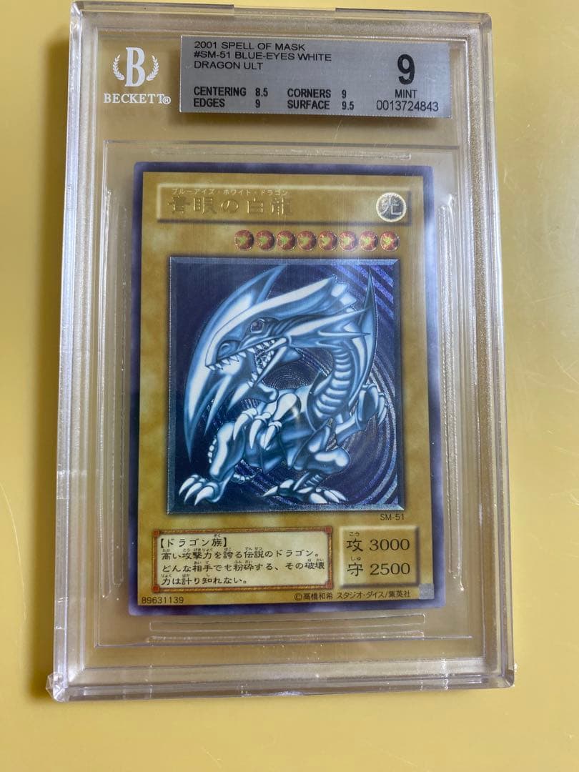 【BGS9】遊戯王　青眼の白龍　レリーフ 青艶