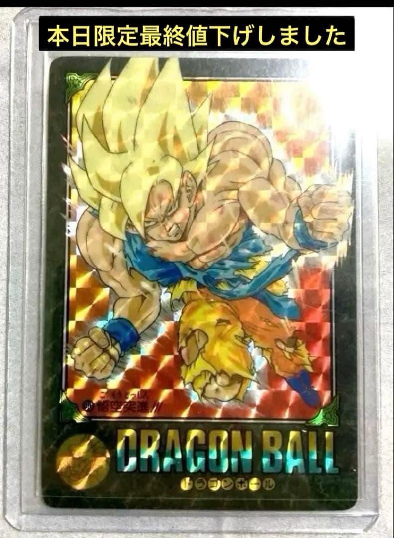 ドラゴンボール　カードダス　ビジュアルアドベンチャー　悟空突進‼️ 超貴重‼️