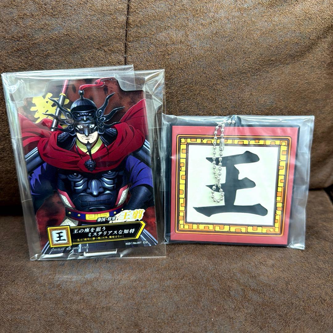 キングダム 一番くじ C賞 王翦 フィギュア