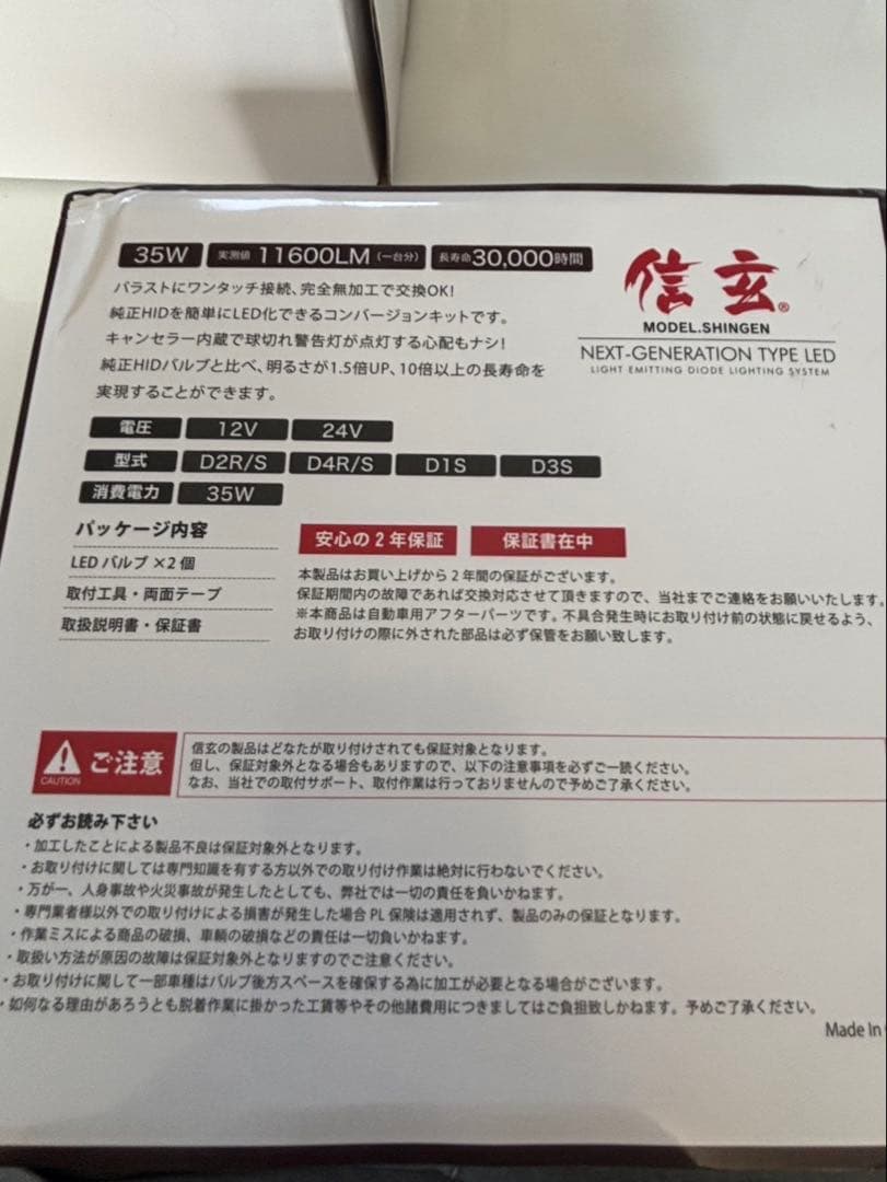 値下げ中‼️ 信玄 D2R LEDヘッドライト 次世代タイプ