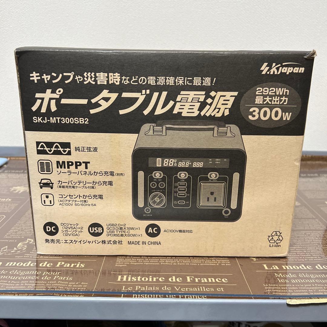 ポータブル電源 SKJ-MT300SB2 300W 292Wh