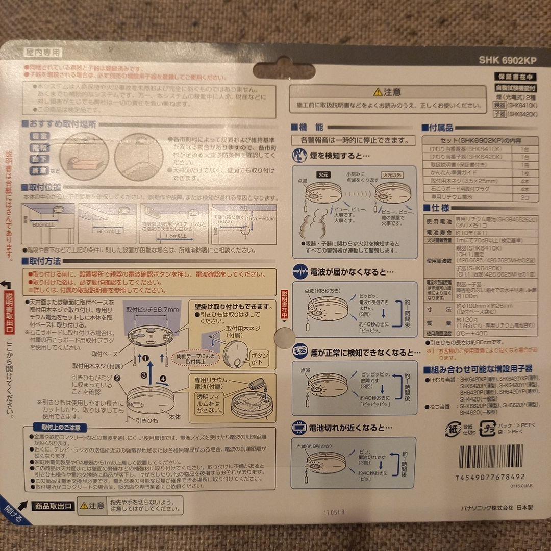 Panasonic けむり当番 薄型 2種 電池式・ワイヤレス連動親器 子器セ…
