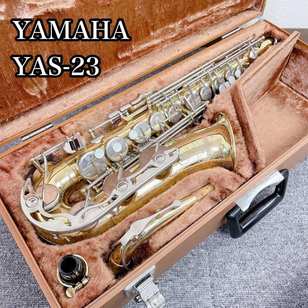 YAMAHA アルトサックス YAS-23 吹奏楽 sax