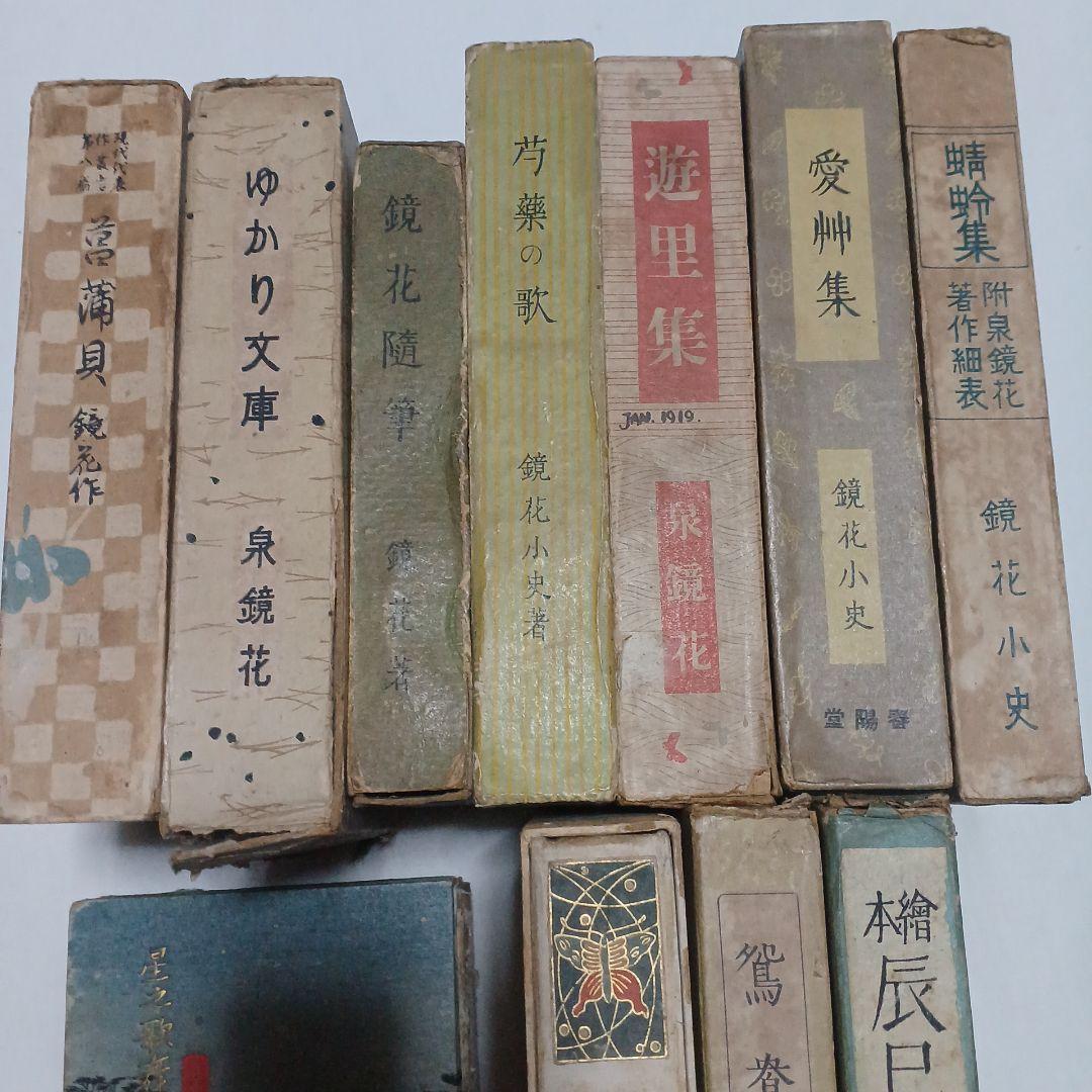 山脈 泉鏡花 文学作品集 11冊セット