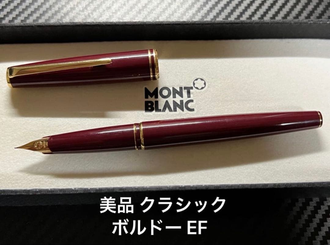 美品 モンブラン クラシック 万年筆 ボルドー EF 極細字