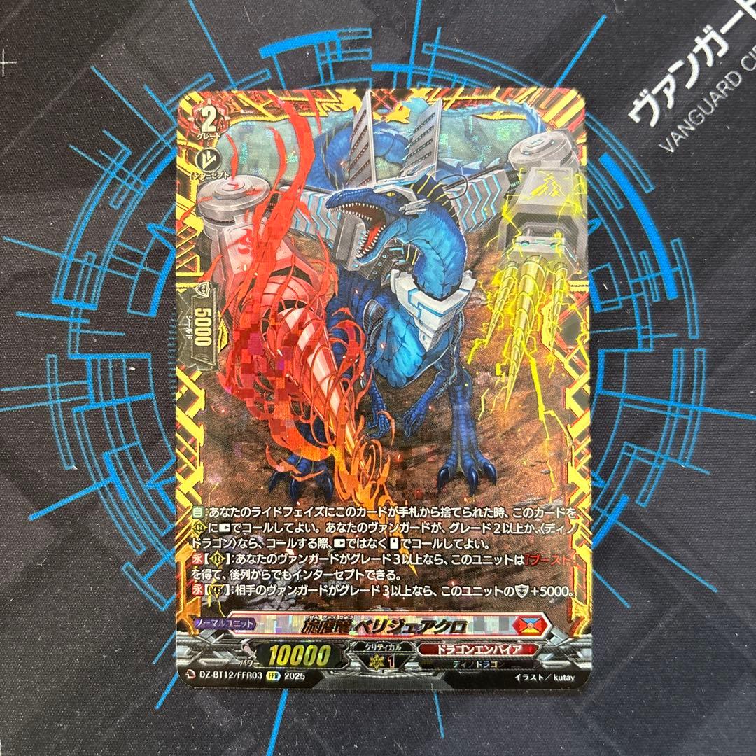 即購入歓迎ばくら［1/2発送予定］ VG旋虐竜ベリジェアクロffr