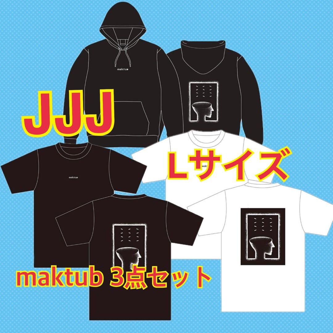 【新品】JJJ maktub tシャツ パーカー フーディ 3点セット Lサイズ