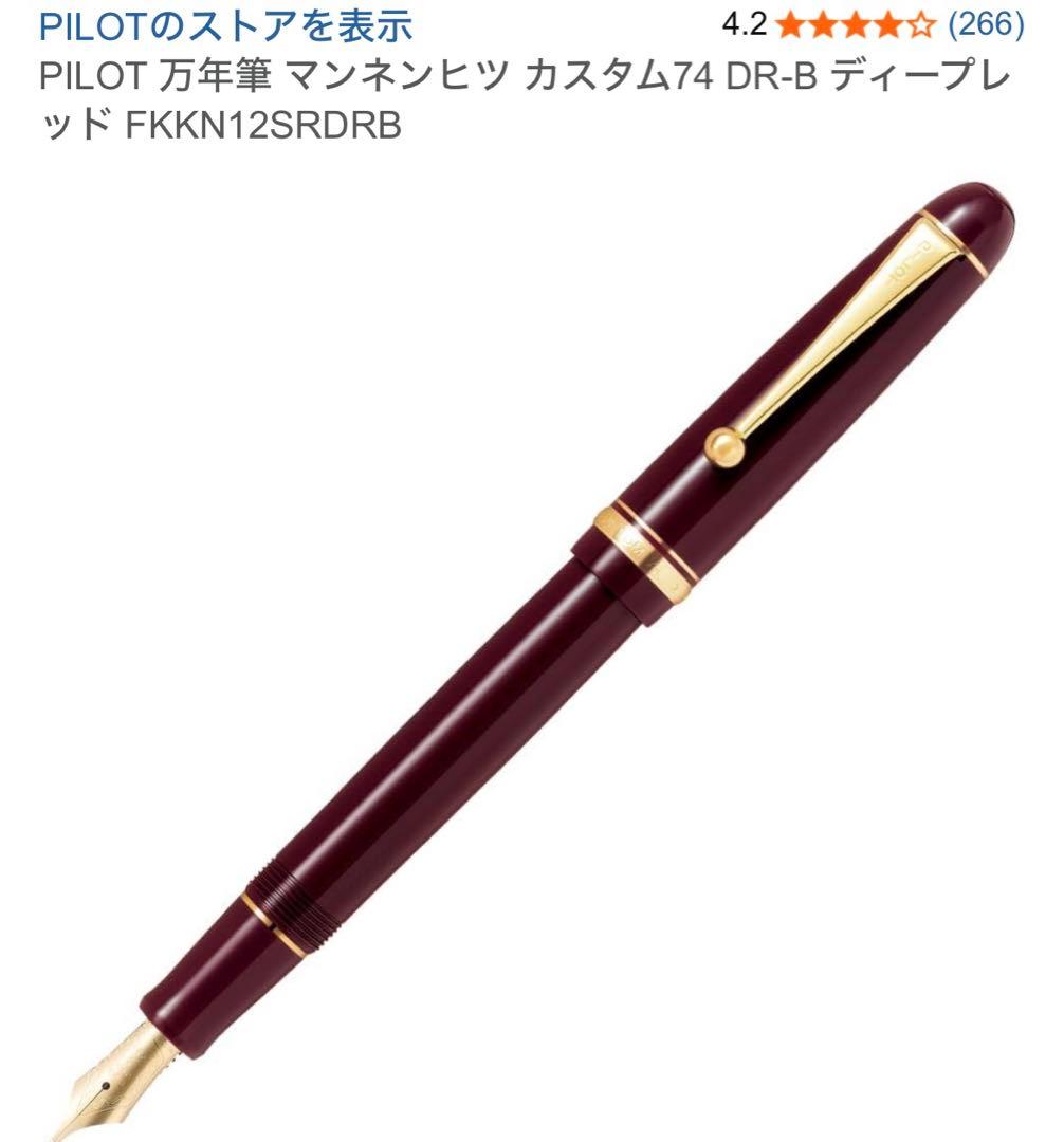 PILOT 万年筆 マンネンヒツ カスタム74 DR-B ディープレッド