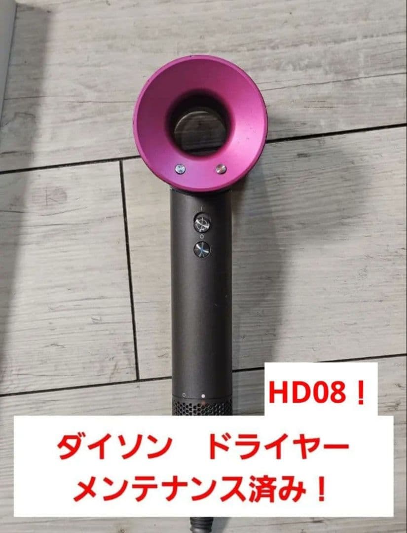 最安値　1ヶ月保証付き　ダイソン　メンテナンス済み　dyson hd08　ピンク