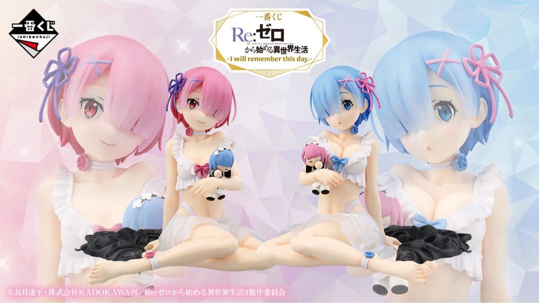 【新品未開封】一番くじRe:ゼロから始める異世界生活　リゼロ 1ロット