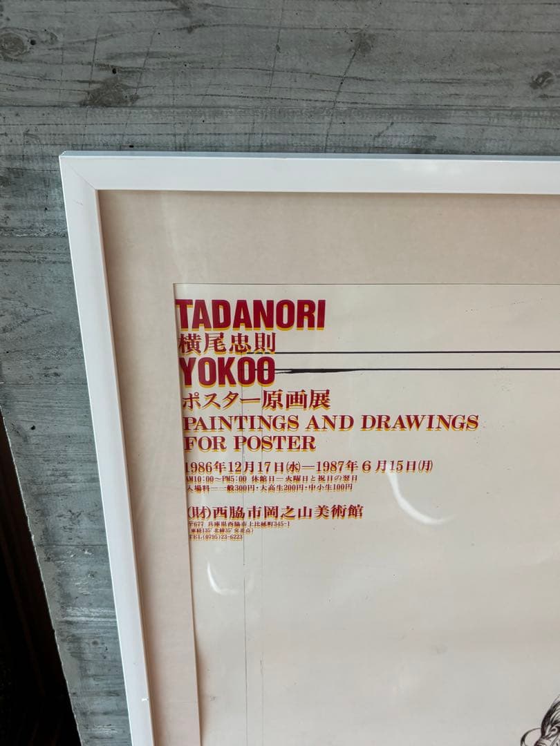 大人気　横尾忠則ポスター額装　TADANORI YOKOO プレイボーイ