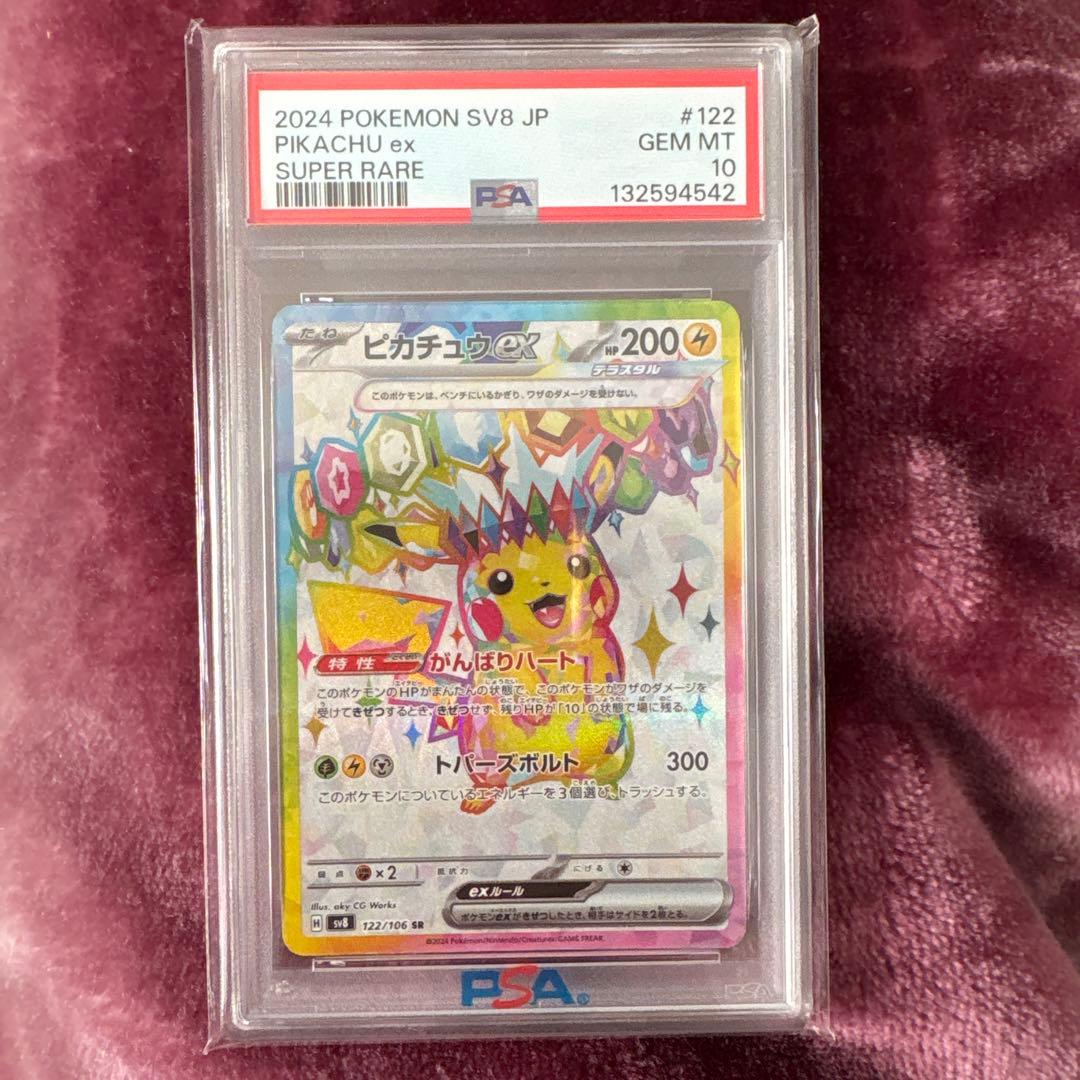 【PSA10】ピカチュウex SR 122/106