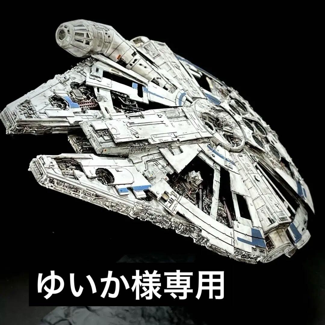 スターウォーズ　ミレニアムファルコン　サヴァリーンvr. 1/144 バンダイ