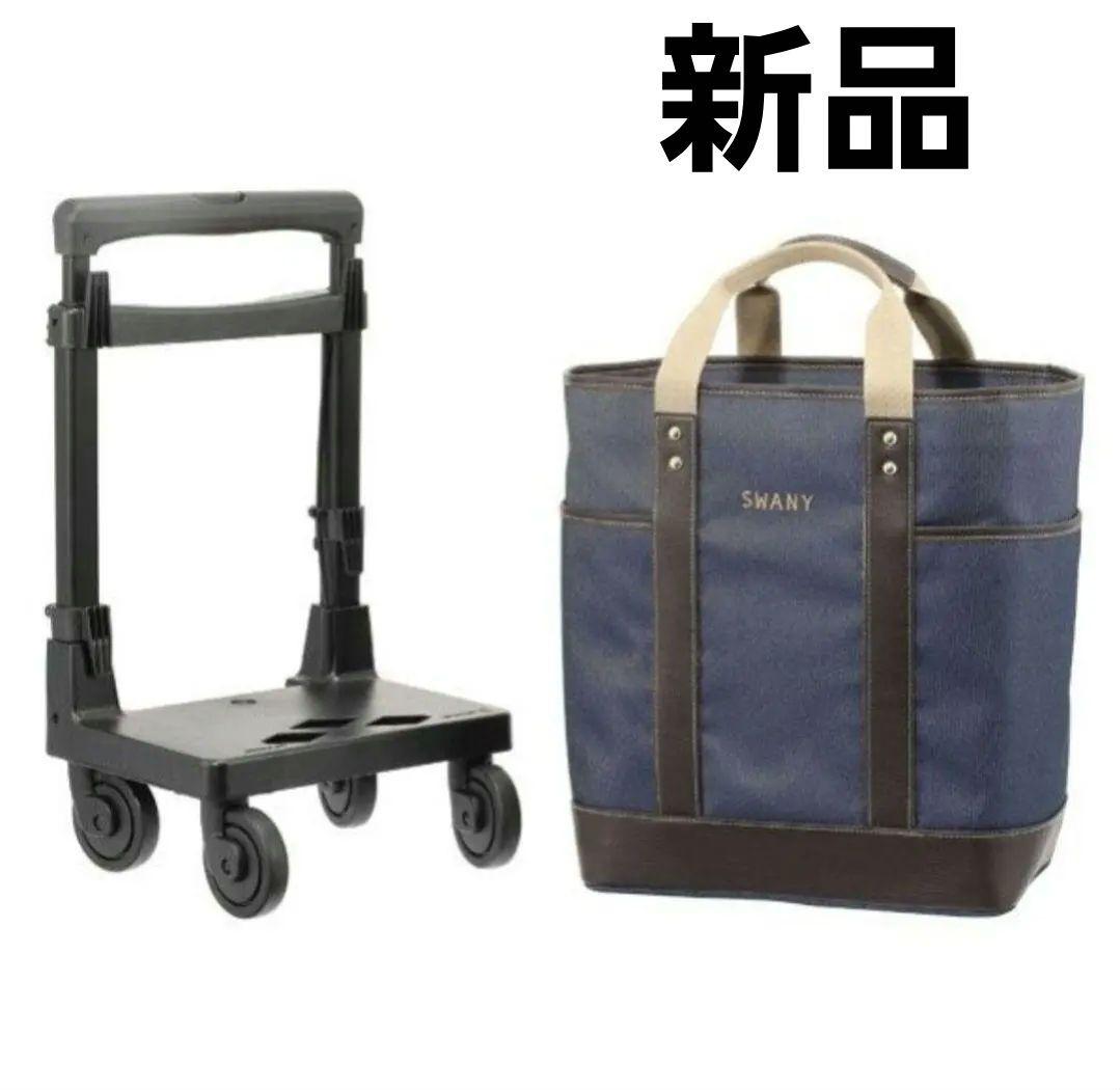 スワニー トートキャリーアクティブタウントート ショップチャンネル