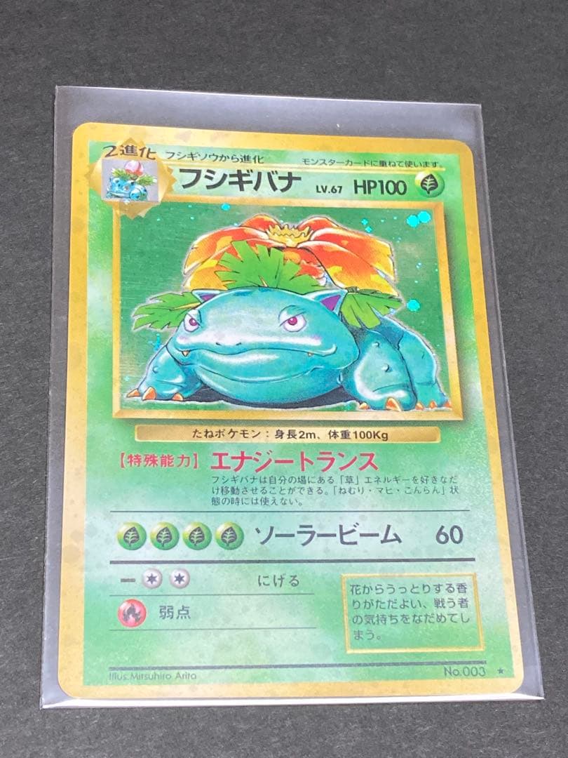 《大幅値下げ中》《美品》旧裏　フシギバナ ★ 第1弾拡張パック