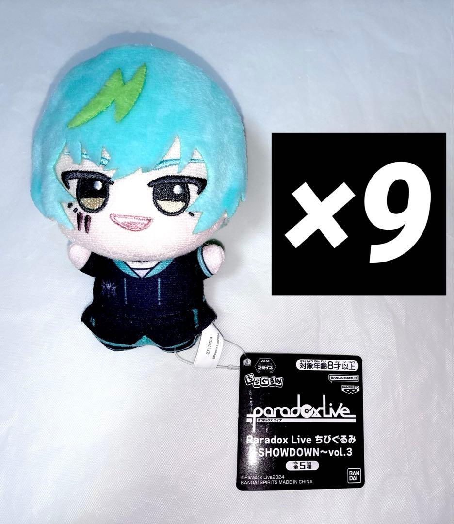 パラライ 御子柴賢太 ちびぐるみ 9体 セット