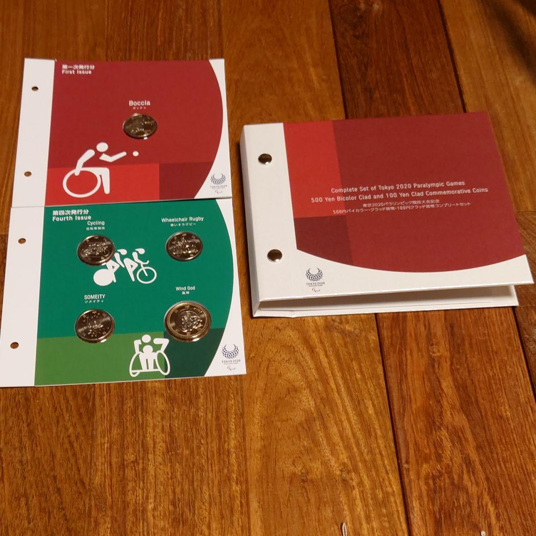 2020東京バラリンピック記念硬貨セット
