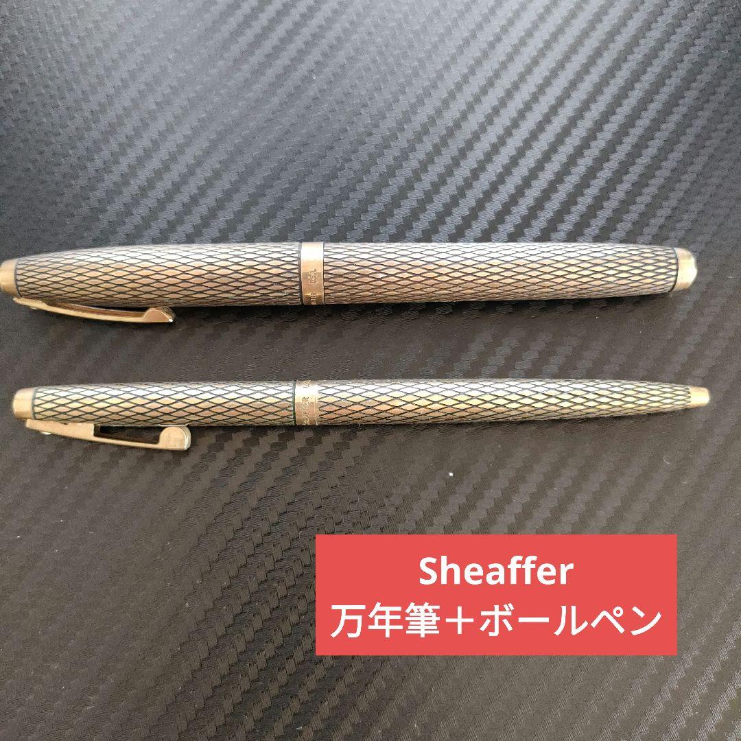 【中古】Sheaffer万年筆/ボールペン、ペン14K/ケース14K金張り/格子