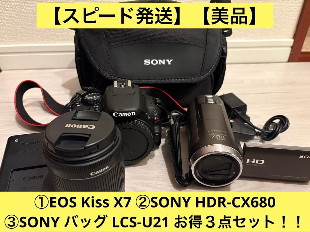 Canon EOS Kiss X7 ＆ SONY HDR-CX680 ＆ ケース
