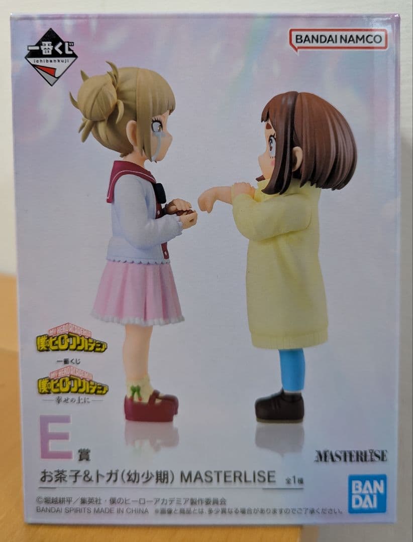 ヒロアカ 一番くじ フィギュア E賞 お茶子＆トガヒミコ 幼少期