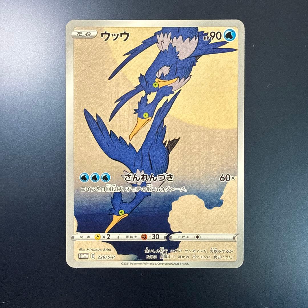 ウッウ：見返り美人・月に雁セット PROMO S-Pプロモカード