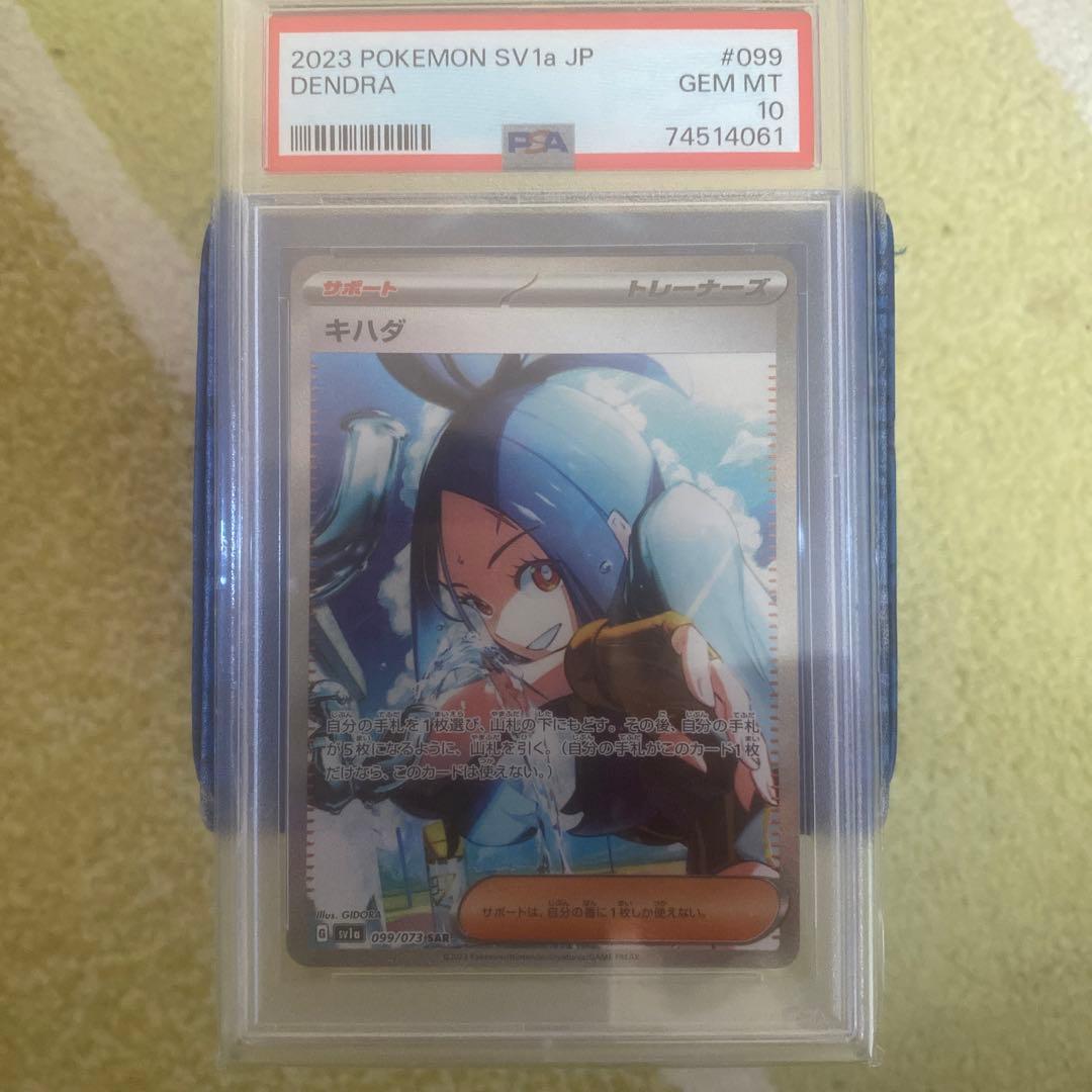 2023 ポケモンカード キハダ #099 GEM MT 10