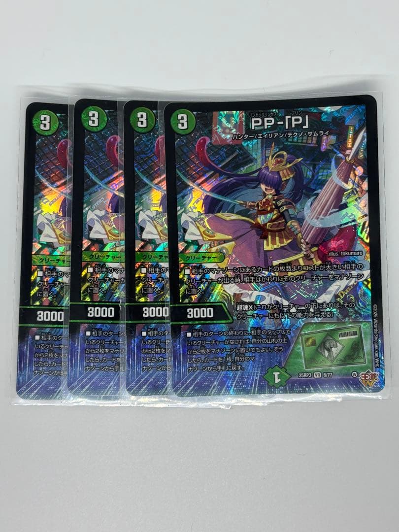 pp-「p」 パンドラプリンセスプリン 4枚