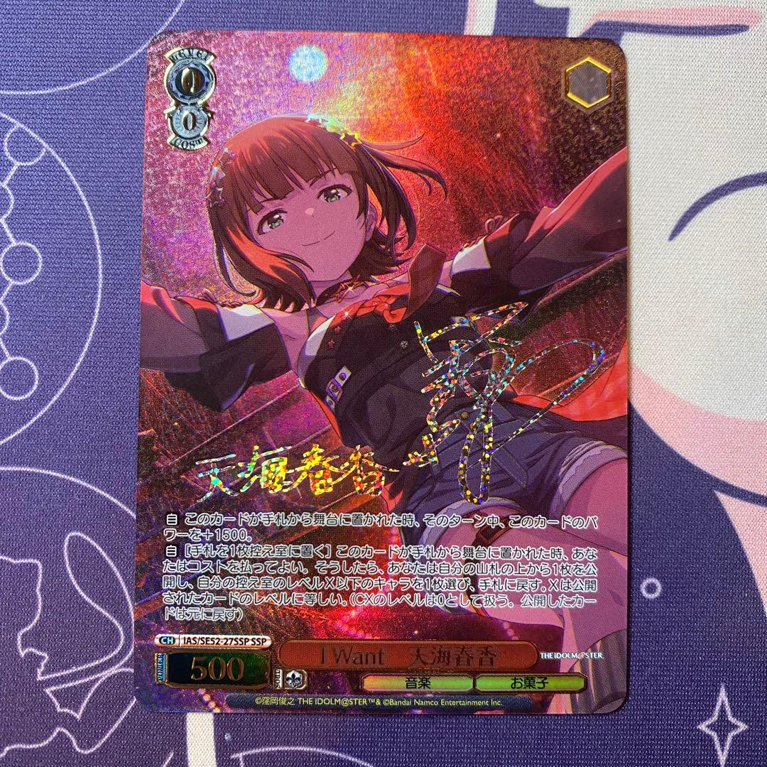 【ヴァイスシュヴァルツ】I Want　天海春香　SSP アイドルマスター