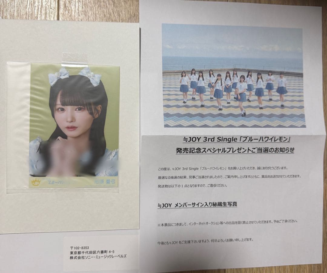 市原愛弓 直筆 秘蔵生写真 ブルーハワイレモン ニアジョイ 10名限定