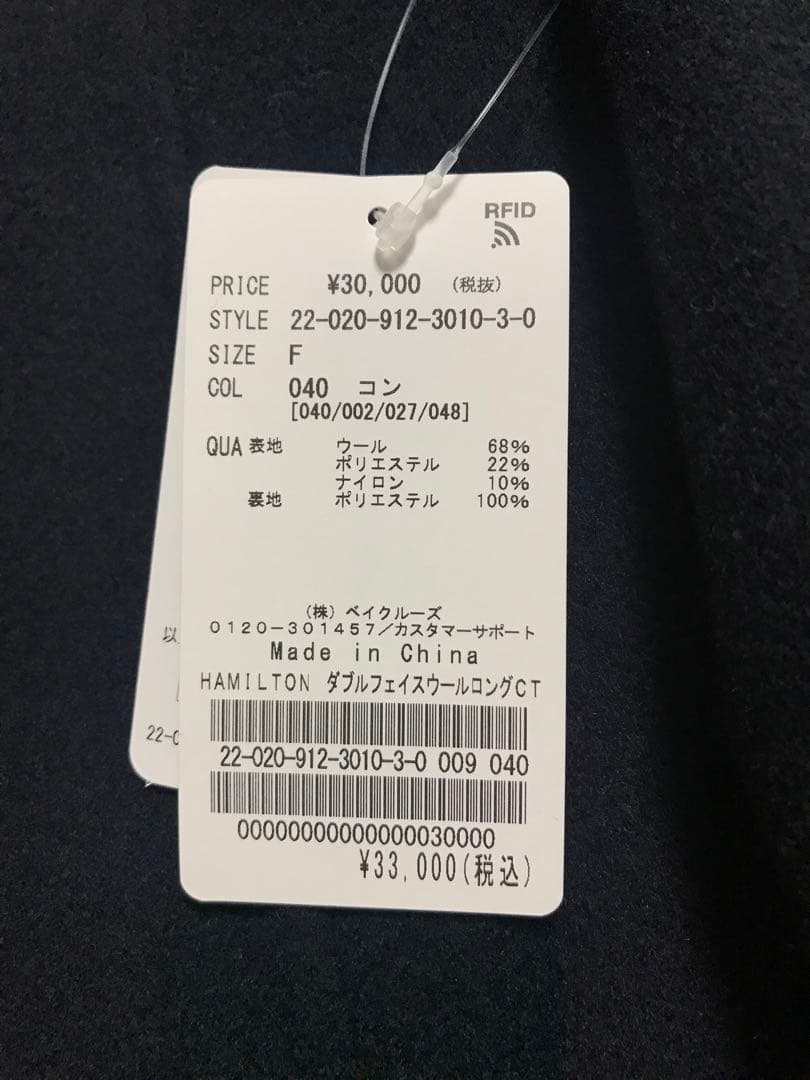 新品未使用　スローブイエナ　HAMILTONダブルフェイスウールロングコート