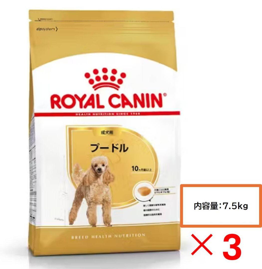  CANIN プードル ドライフード 7.5kg × 3