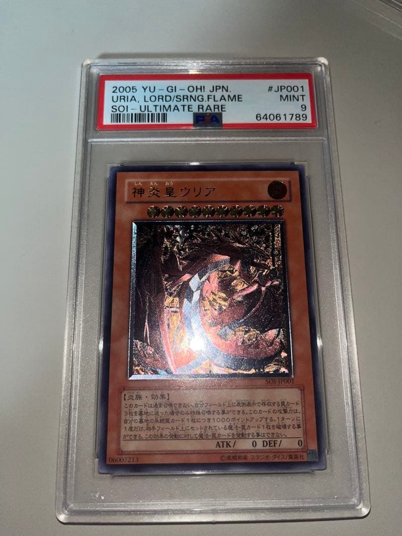 遊戯王　神炎皇ウリア　レリーフ　psa9 ②