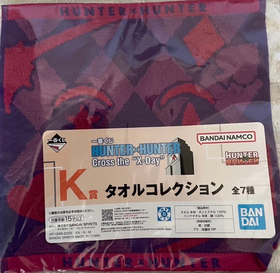 HUNTER × HUNTER 一番くじ