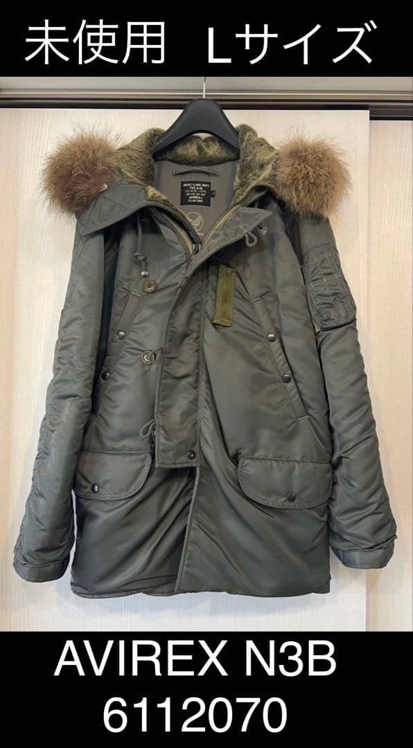 AVIREX N-3B ヴィンテージ　6112070 リアルファー　Lサイズ