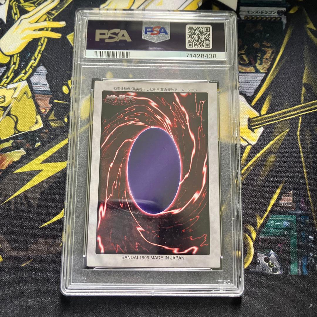1999年版激レア遊戯王　初期　バンダイ版　真紅眼の黒竜　PSA10
