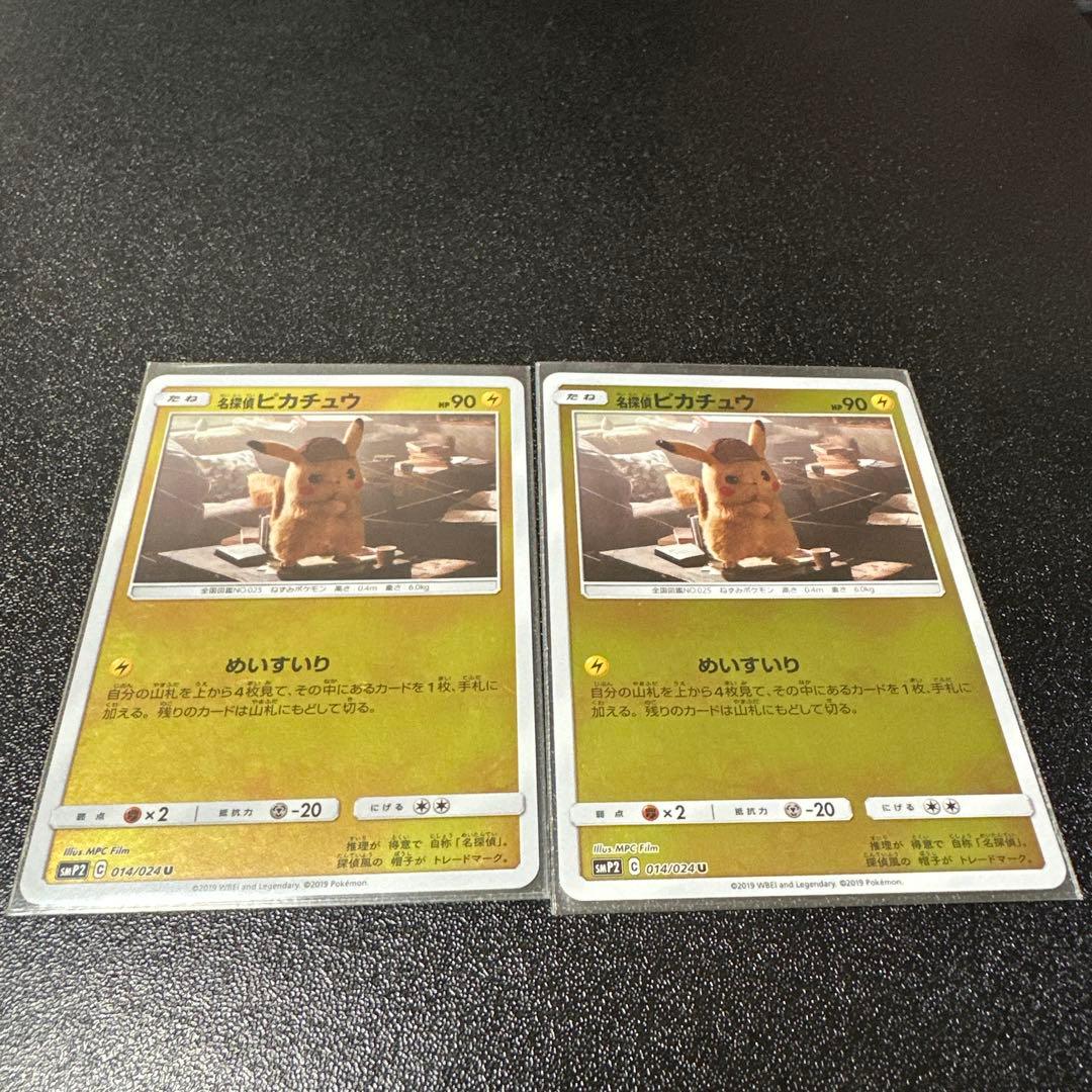 名探偵ピカチュウ