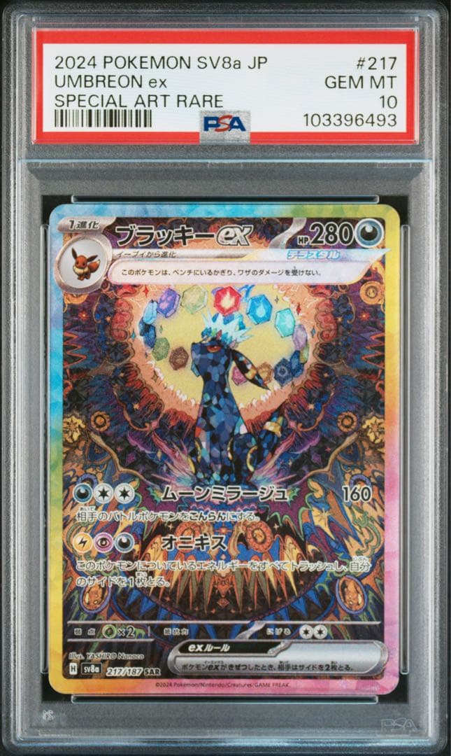 【PSA10】テラスタルフェスex ブラッキー ex SAR