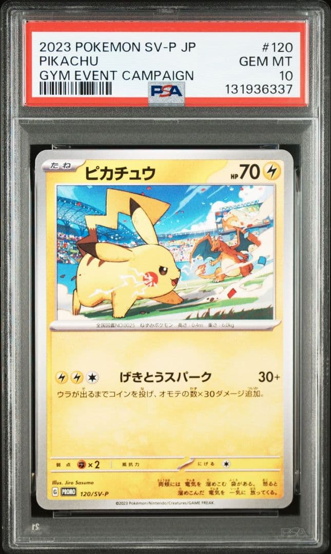 【PSA10】 2連番 ピカチュウ PROMO 120,127/SV-P