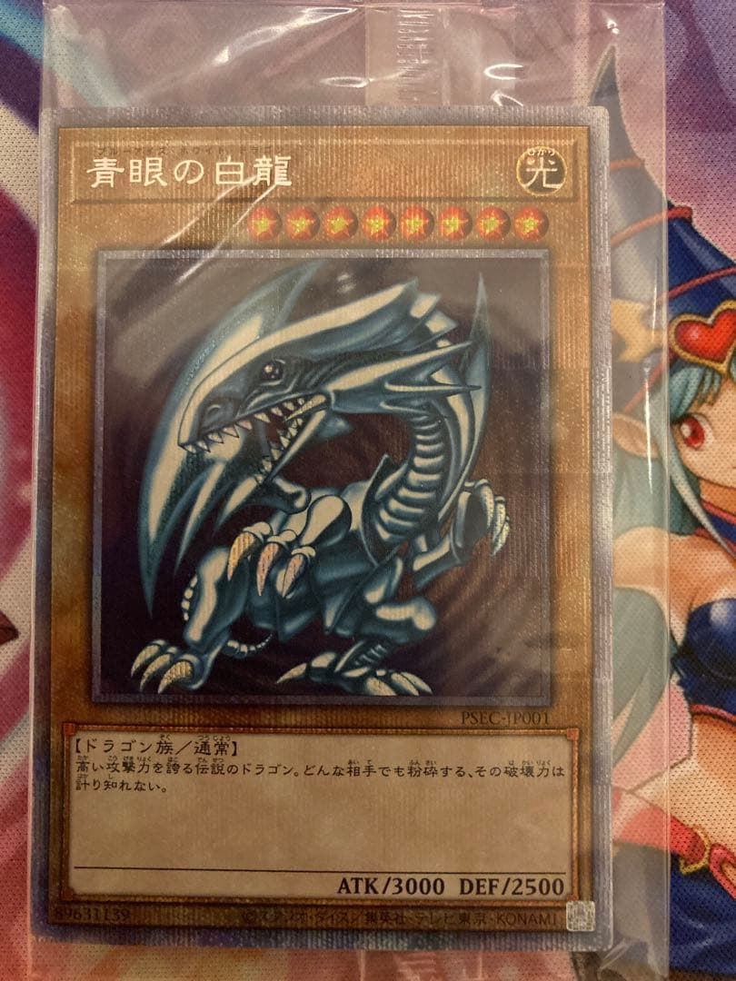青眼の白龍 PSV-001
