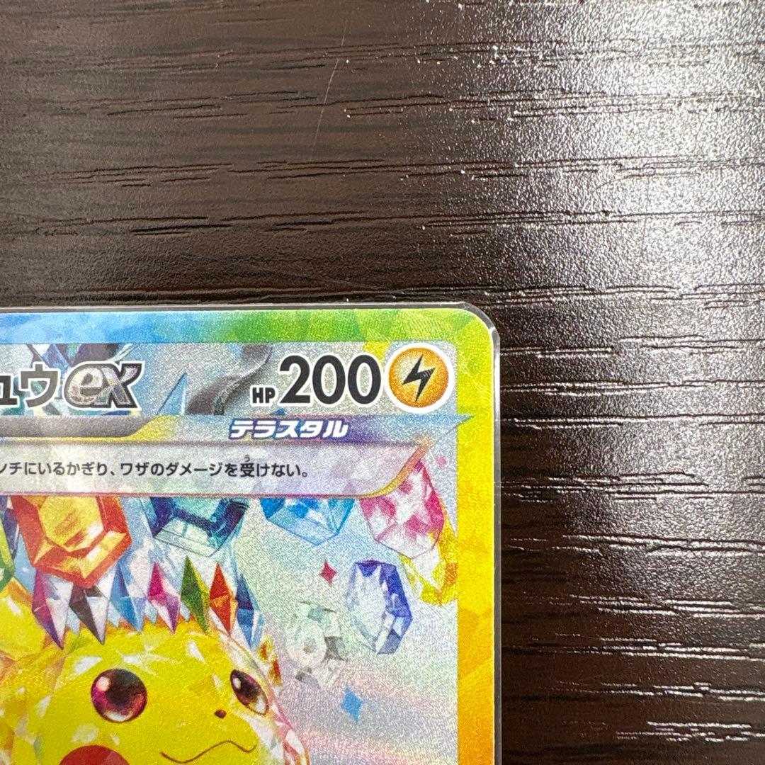 ピカチュウex sar 超電ブレイカー　極美品