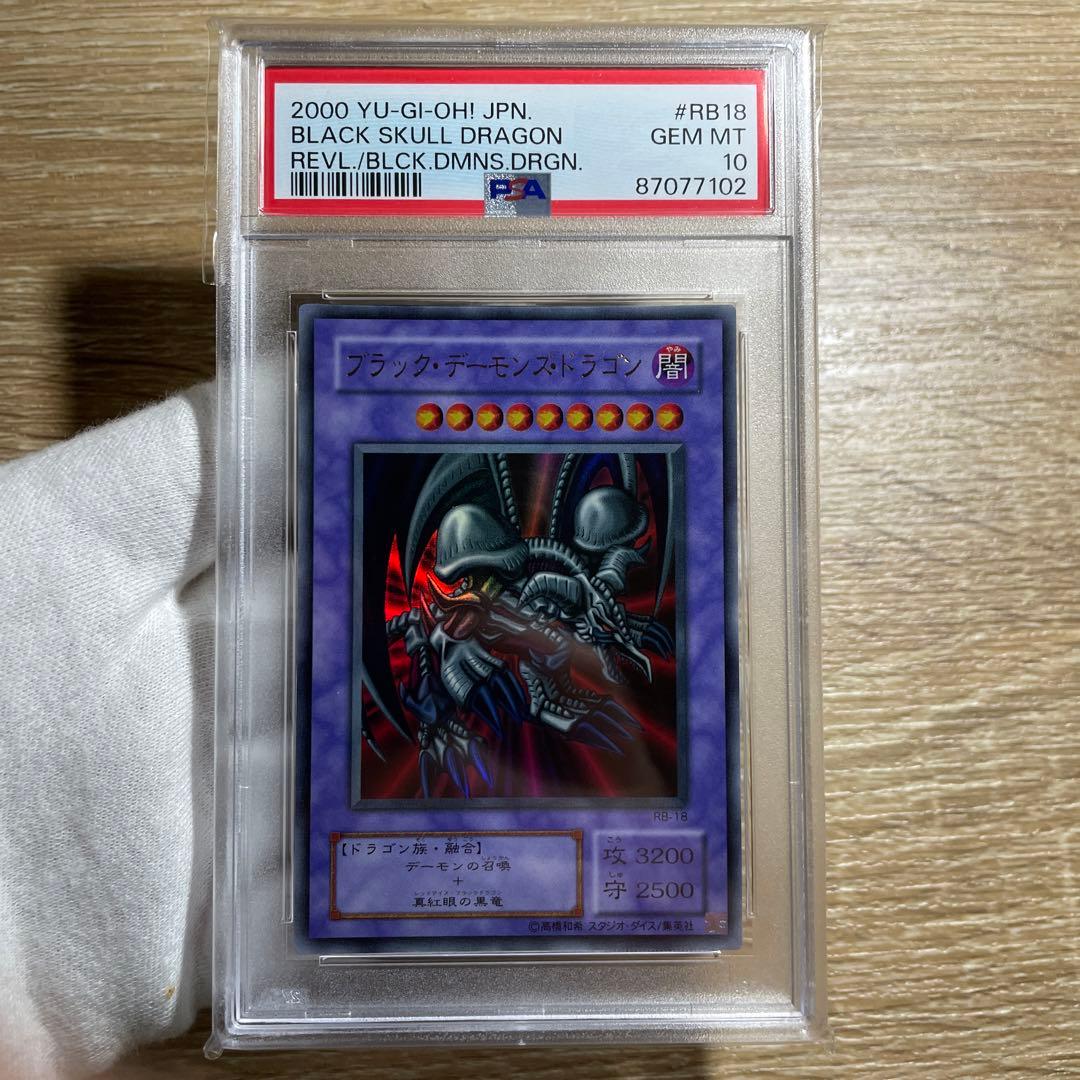 鑑定品 PSA10 美品　最安値　ブラックデーモンズドラゴン　二期　ウルトラ