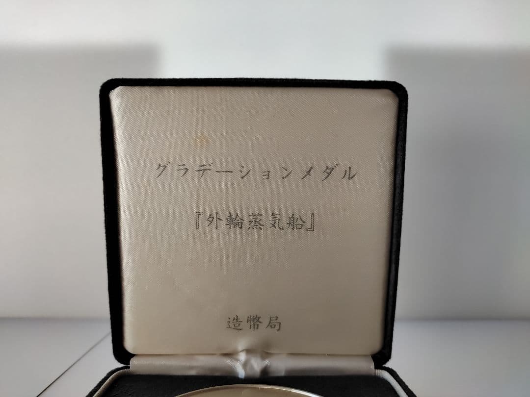 グラデーションメダル「外輪蒸気船」造幣局 記念メダル　純銀160g 銀メダル