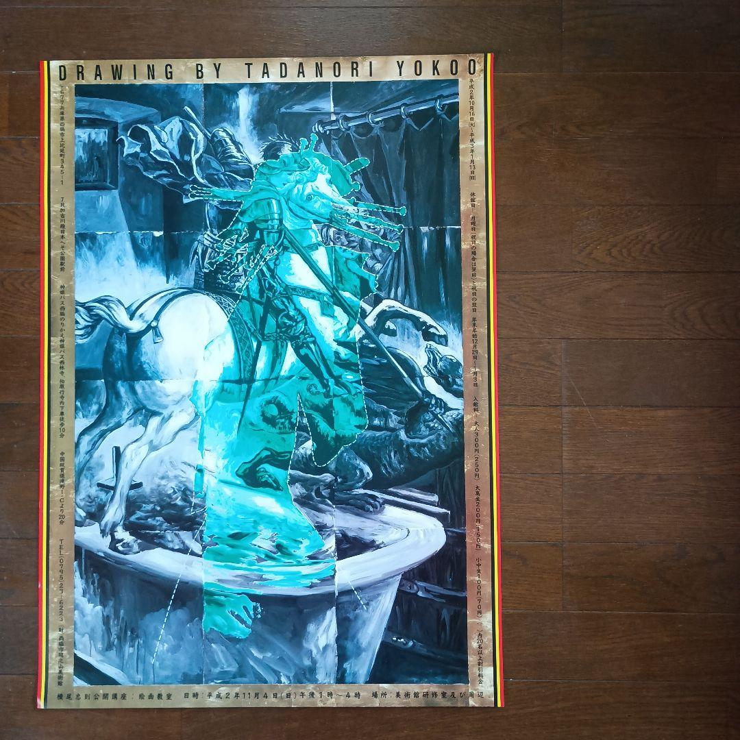 横尾忠則絵画展ポスター　1990　即日発送