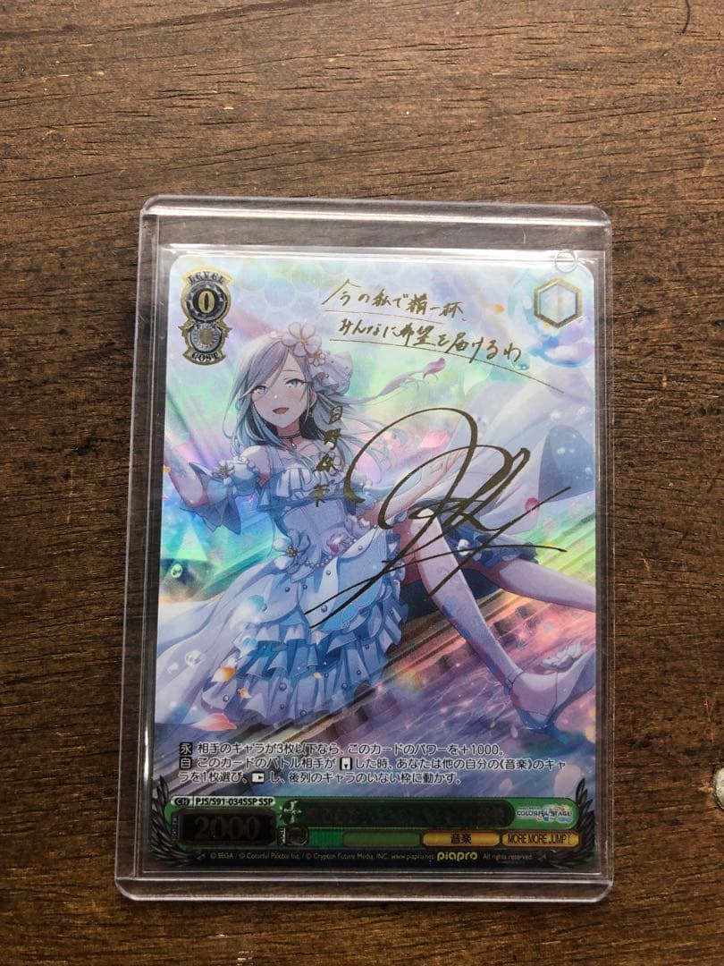 美品 ヴァイスシュヴァルツ 誰でもないこの私を日野森雫 SSP サイン プロセカ