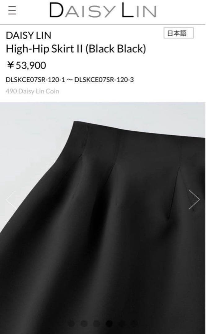 DAISY LIN High-Hip Skirt II 38 新品
