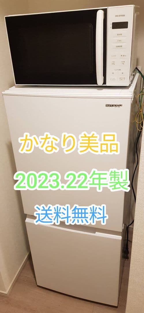 ち*な様 SHARP 冷蔵庫 152L 電子レンジ 2点セット　シャープ　超美品